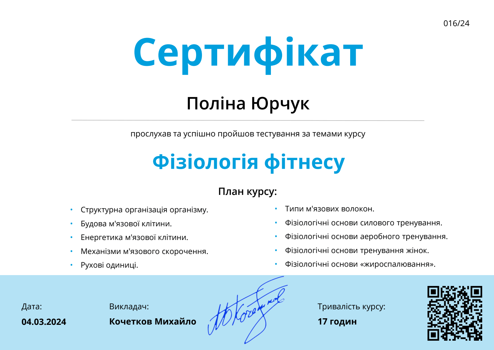 Cертифікат Поліна Юрчук