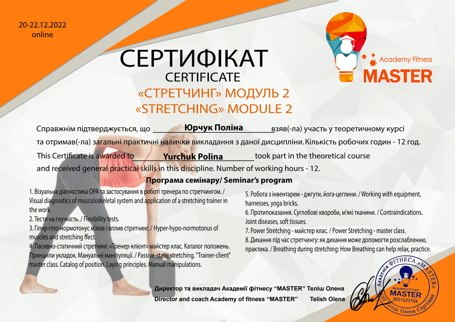 Cертифікат Поліна Юрчук